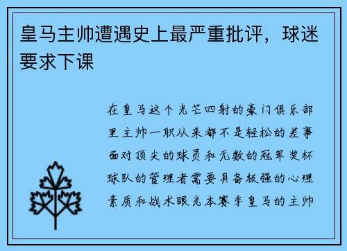 皇马主帅遭遇史上最严重批评，球迷要求下课