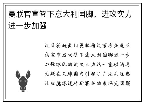 曼联官宣签下意大利国脚，进攻实力进一步加强