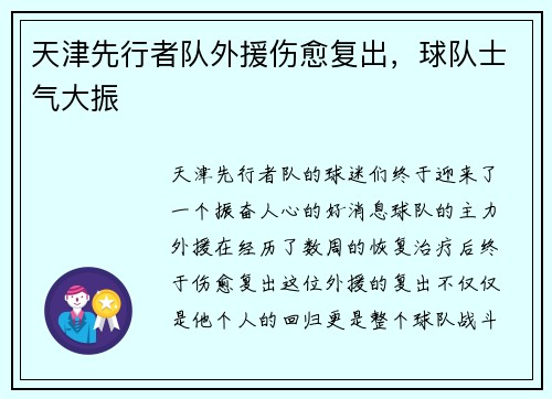 天津先行者队外援伤愈复出，球队士气大振